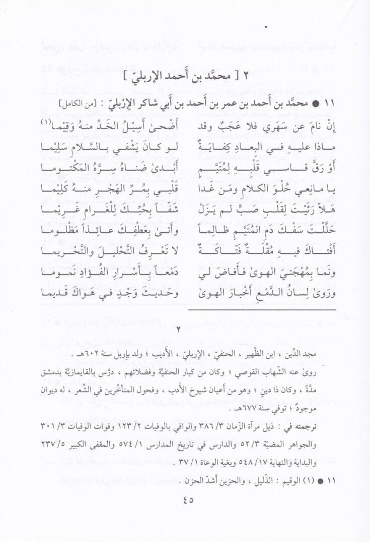 Muhtasar Tacil-Mecami vel-Meacim  - مختصر تاج المجامع والمعاجم - 2