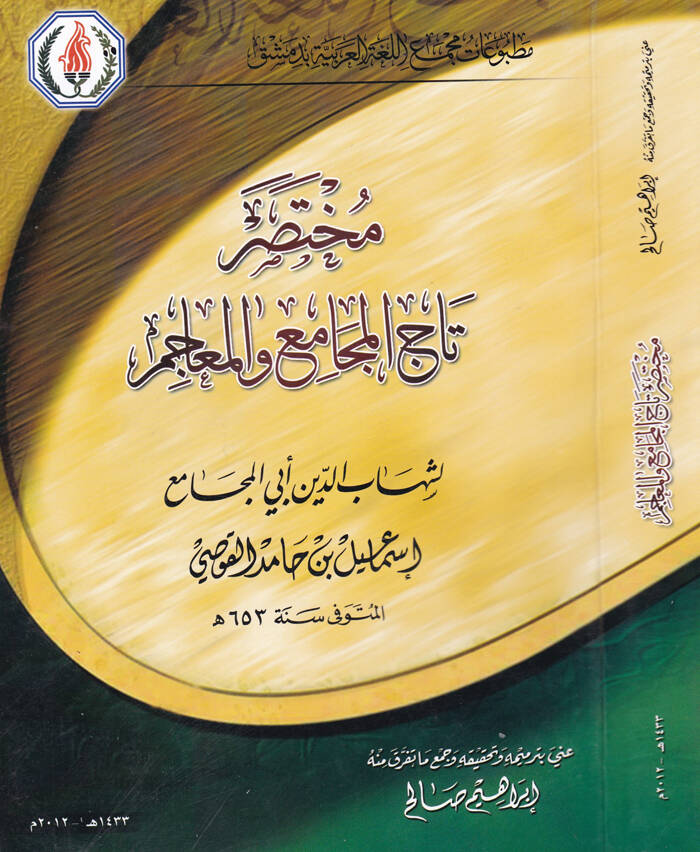 Muhtasar Tacil-Mecami vel-Meacim - مختصر تاج المجامع والمعاجم - 1
