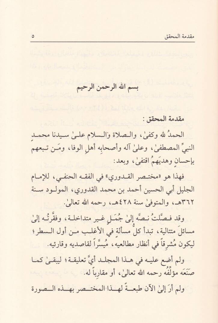 Muhtasaril-Kuduri  - مختصر القدوري - 2