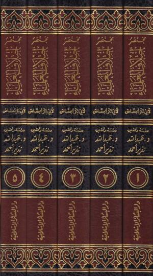 Muhtasaru İhtilafil Ulema Ebu Cafer Ahmed b. Muhammed b. Selamet El-Ezdi Et-Tahavi - مختصر إختلاف العلماء اختصار جعفر الطحاوي أحمد بن محمد بن سلامة بن سلمة الأزدي المصري الحنفي - 2