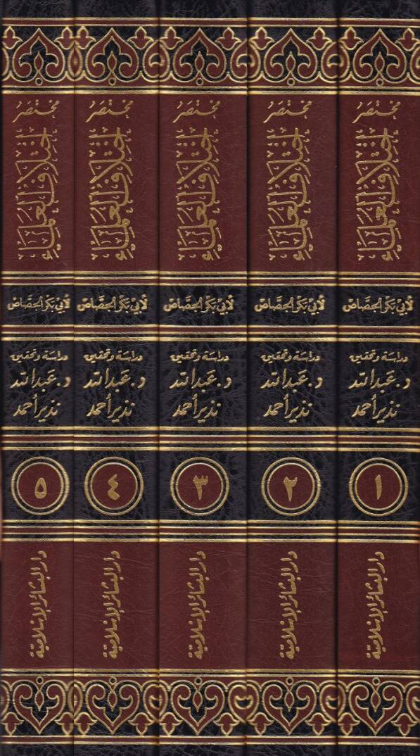 Muhtasaru İhtilafil Ulema Ebu Cafer Ahmed b. Muhammed b. Selamet El-Ezdi Et-Tahavi - مختصر إختلاف العلماء اختصار جعفر الطحاوي أحمد بن محمد بن سلامة بن سلمة الأزدي المصري الحنفي - 2