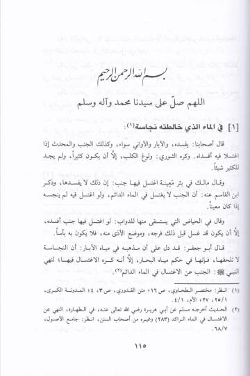 Muhtasaru İhtilafil Ulema Ebu Cafer Ahmed b. Muhammed b. Selamet El-Ezdi Et-Tahavi - مختصر إختلاف العلماء اختصار جعفر الطحاوي أحمد بن محمد بن سلامة بن سلمة الأزدي المصري الحنفي - 3