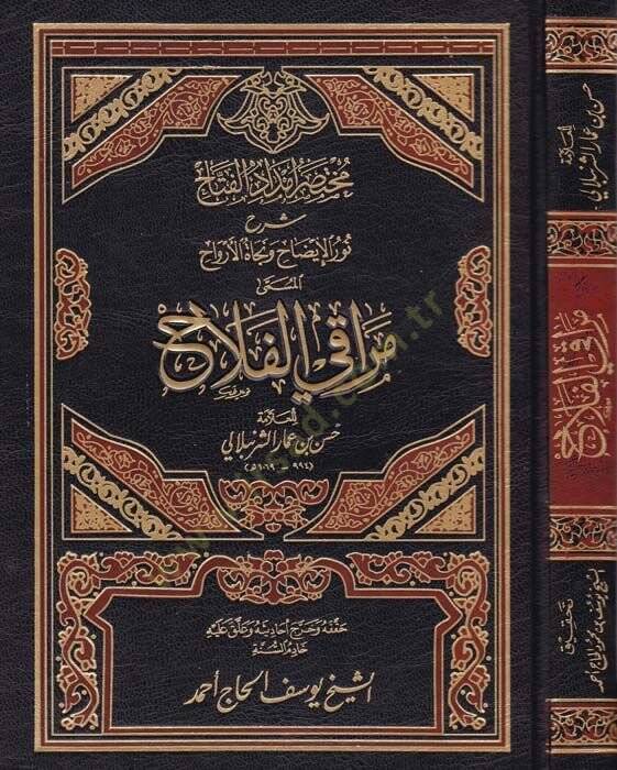 Muhtasaru İmdadül-Fettah Şerhu Nurul-İzah ve Necatil-Ervah El-Müsemma Merakil-Felah - مراقي الفلاح مختصر إمداد الفتاح شرح نور الإيضاح ونجاة الأرواح - 1