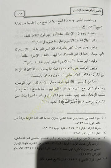 Muhtasaru İthafi Fudalail-Beşer bil-Kıraatil-Erbaa Aşer - مختصر إتحاف فضلاء البشر بالقراءات الأربعة عشر - 3