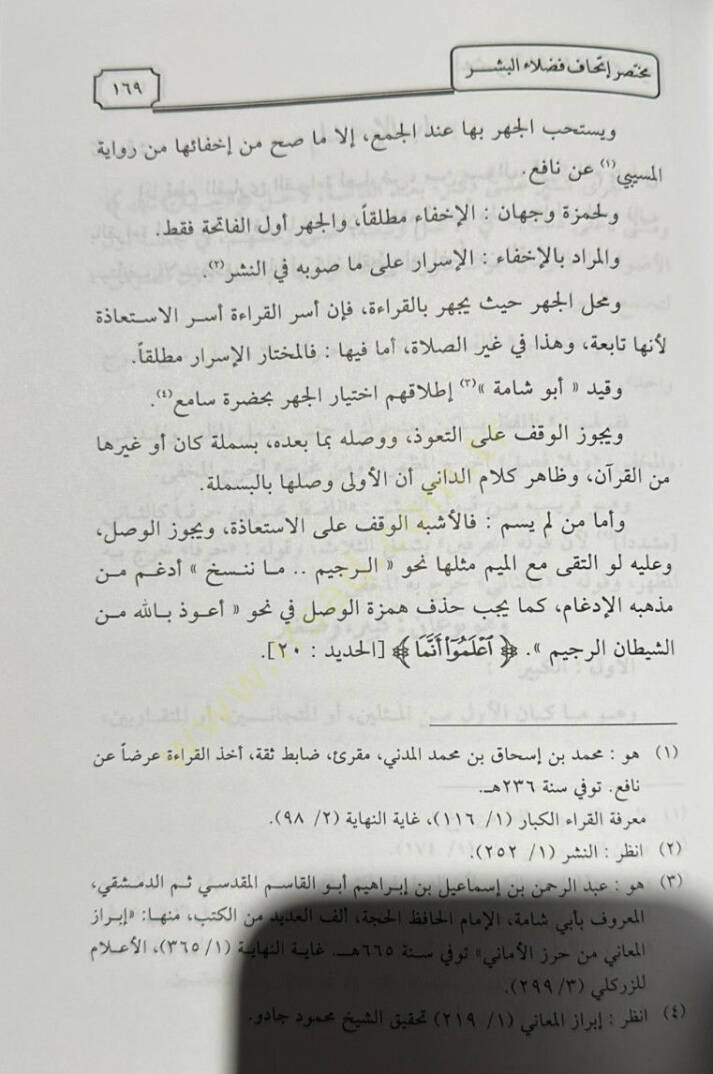Muhtasaru İthafi Fudalail-Beşer bil-Kıraatil-Erbaa Aşer - مختصر إتحاف فضلاء البشر بالقراءات الأربعة عشر - 3