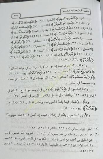 Muhtasaru İthafi Fudalail-Beşer bil-Kıraatil-Erbaa Aşer - مختصر إتحاف فضلاء البشر بالقراءات الأربعة عشر - 4