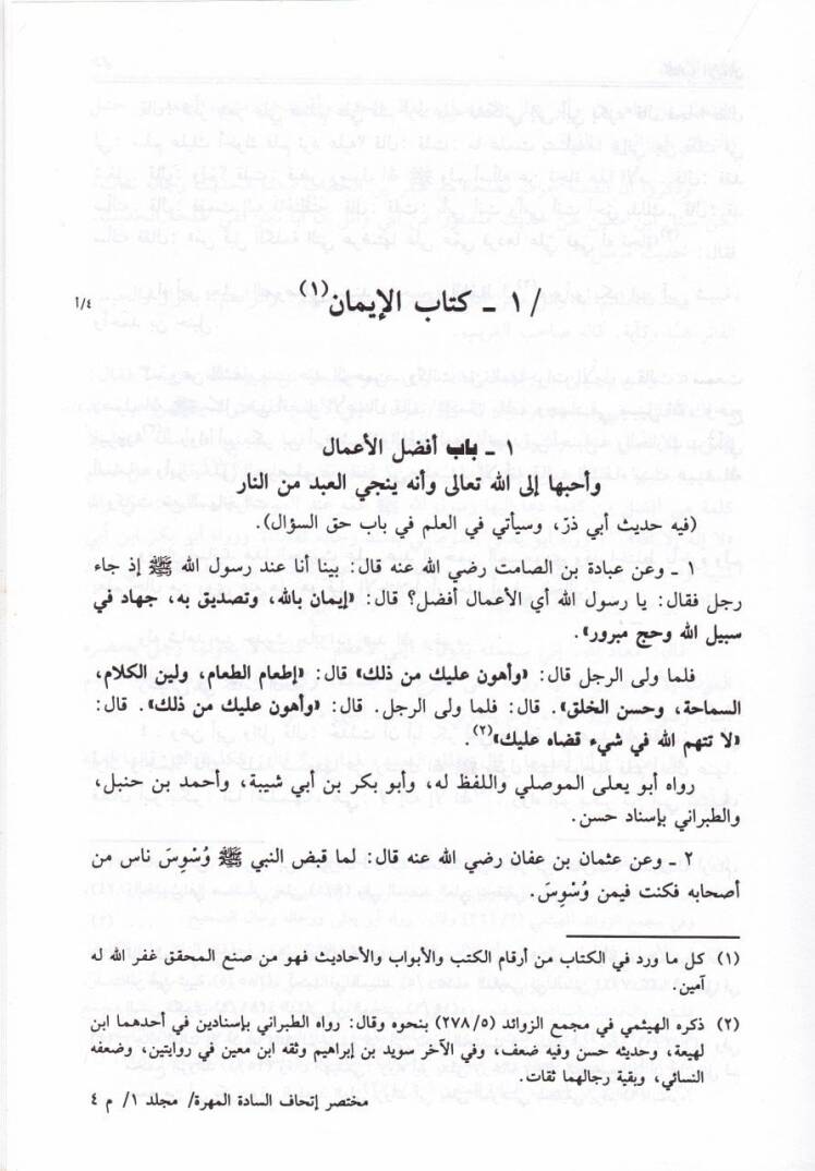 Muhtasaru İthafis-Sadetil-Mehere bi-Zevaidil-Mesanidil-Aşere - مختصر إتحاف السادة المهرة بزوائد المسانيد العشرة - 3