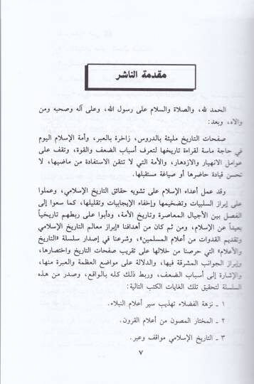 Muhtasaru Kitabir-Ravdateyn fi Ahbarid-Devleteyn ''En-Nuriyye ves-Salahiyye'' - مختصر كتاب الروضتين في أخبار الدولتين النورية والصلاحية - 2