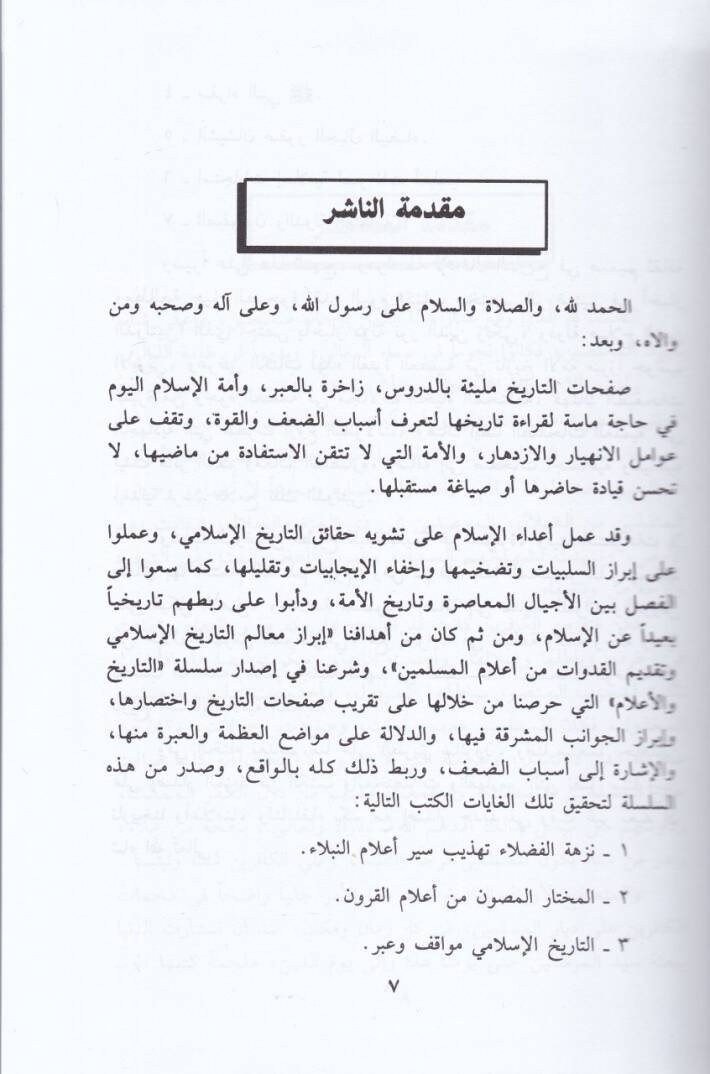 Muhtasaru Kitabir-Ravdateyn fi Ahbarid-Devleteyn ''En-Nuriyye ves-Salahiyye'' - مختصر كتاب الروضتين في أخبار الدولتين النورية والصلاحية - 2