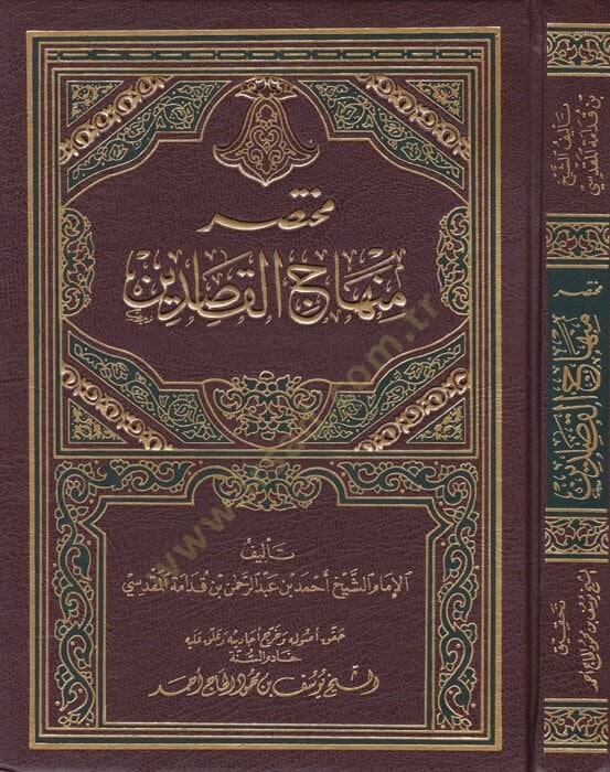 Muhtasaru Minhacil-kasıdin  - مختصر منهاج القاصدين ابن قدامة المقدسي - 1