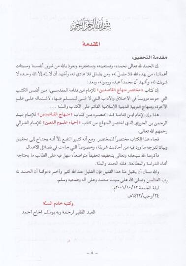 Muhtasaru Minhacil-kasıdin  - مختصر منهاج القاصدين ابن قدامة المقدسي - 2