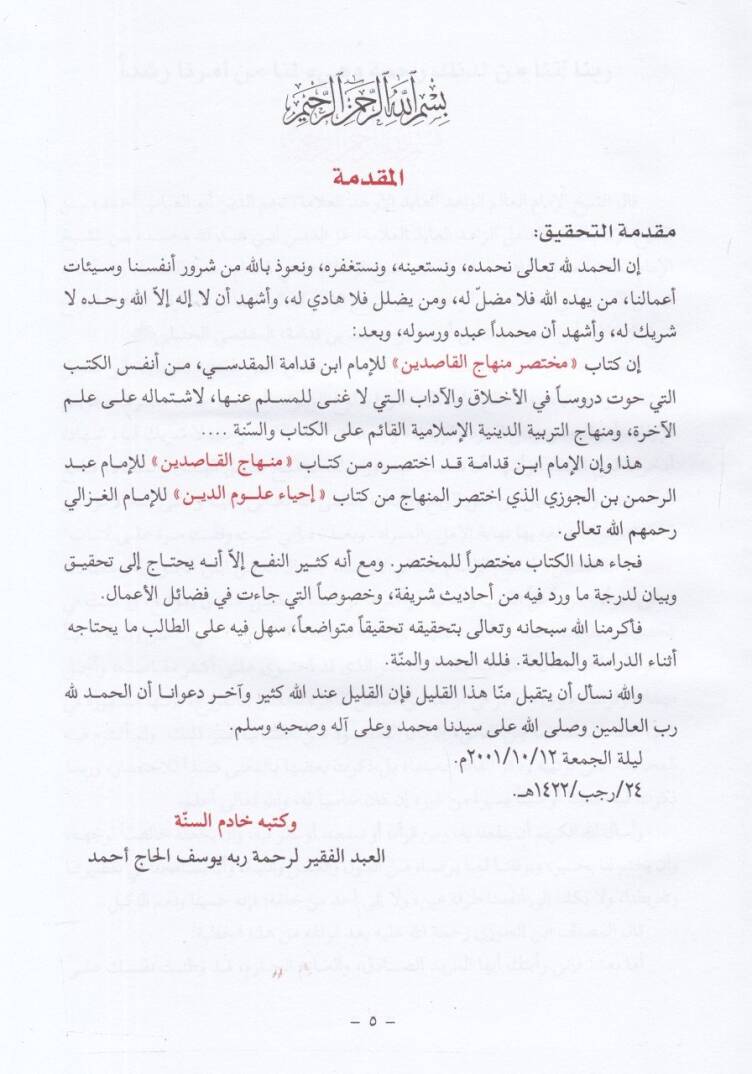 Muhtasaru Minhacil-kasıdin  - مختصر منهاج القاصدين ابن قدامة المقدسي - 2
