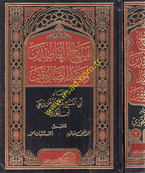 Muhtasaru Minhacil-Kasıdin - منهاج القاصدين ومفيد الصادقين - 1