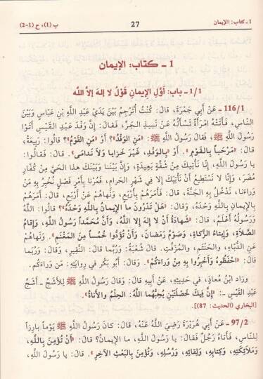 Muhtasaru Sahihi Müslim  - مختصر صحيح مسلم - 2