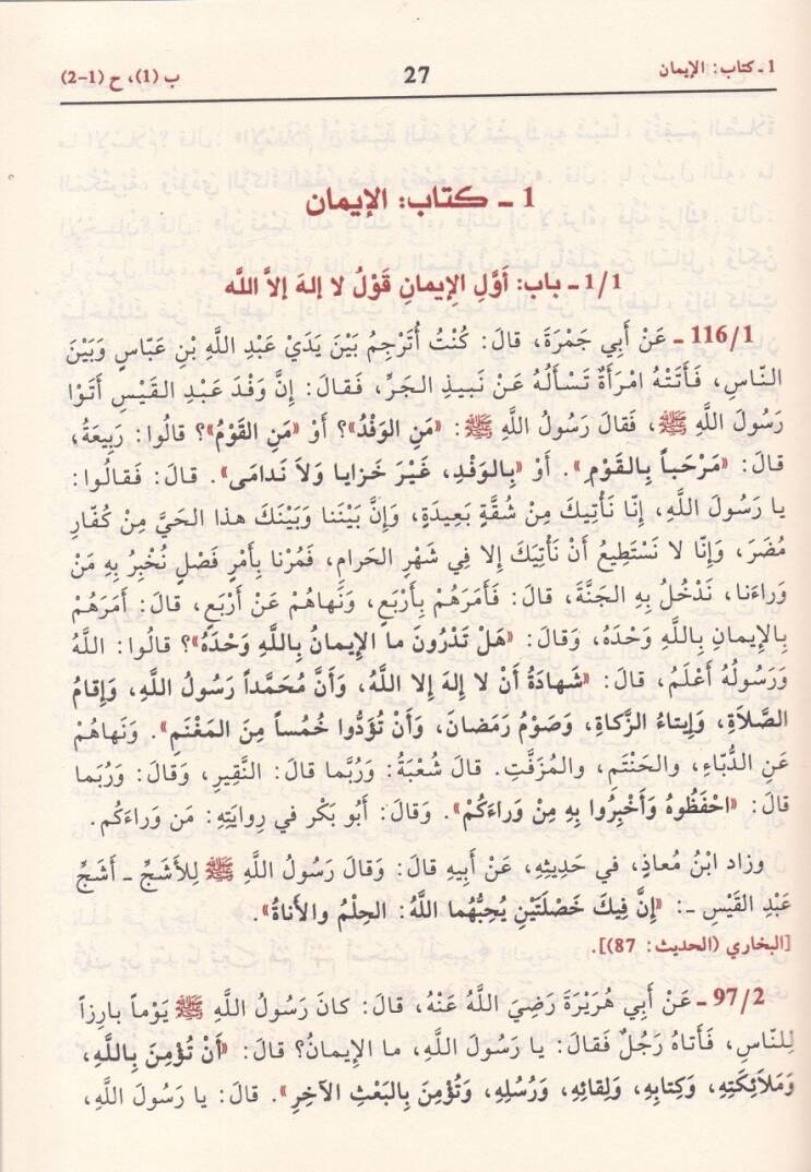 Muhtasaru Sahihi Müslim  - مختصر صحيح مسلم - 2