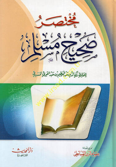 Muhtasaru Sahihi Müslim  - مختصر صحيح مسلم