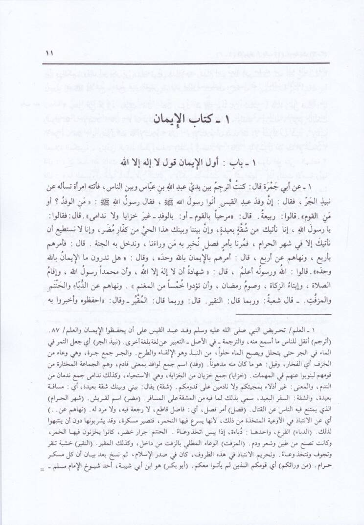 Muhtasaru Sahihi Müslim  - مختصر صحيح مسلم - 2