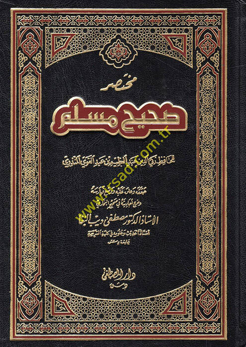 Muhtasaru Sahihi Müslim - مختصر صحيح مسلم - 1