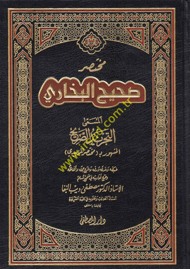 Muhtasaru Sahihil-Buhari Et-Tecridüs-Sarih - مختصر صحيح البخاري  المسمى التجريد الصريح