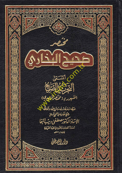 Muhtasaru Sahihil-Buhari Et-Tecridüs-Sarih - مختصر صحيح البخاري  المسمى التجريد الصريح - 1