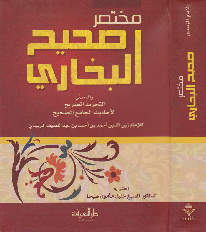 Muhtasaru Sahihil-Buhari Et-Tecridüs-Sarih li-Ehadisil-Camiis-Sahih - مختصر صحيح البخاري التجريد الصريح لأحاديث الجامع الصحيح - 1