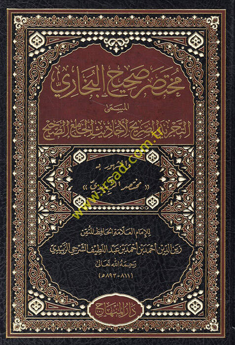 Muhtasaru Sahihil-Buhari Et-Tecridüs-Sarih li-Ehadisil-Camiis-Sahih - مختصر صحيح البخاري المسمى التجريد الصريح لأحاديث الجامع الصحيح المشهور بـ مختصر الزبيدي - 1