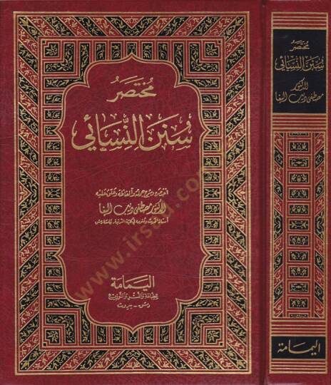 Muhtasaru Sünenin-Nesai  - مختصر سنن النسائي