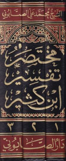 Muhtasaru Tefsiri İbn Kesir  - مختصر تفسير ابن كثير - 2