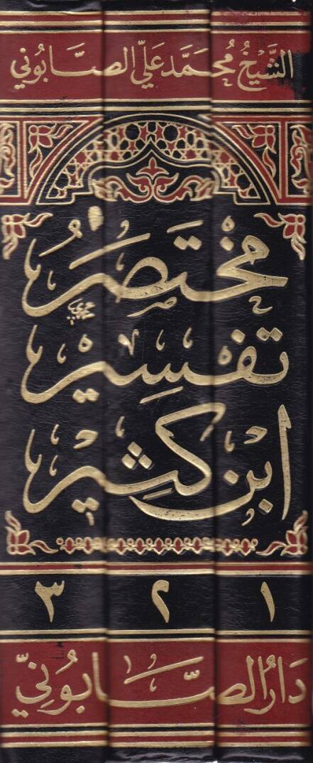 Muhtasaru Tefsiri İbn Kesir  - مختصر تفسير ابن كثير - 2