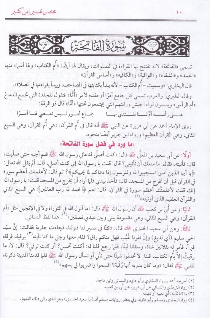 Muhtasaru Tefsiri İbn Kesir  - مختصر تفسير ابن كثير - 3