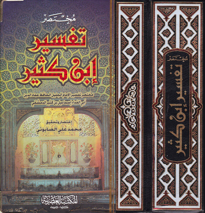 Muhtasaru Tefsiri İbn Kesir - مختصر تفسير ابن كثير - 1