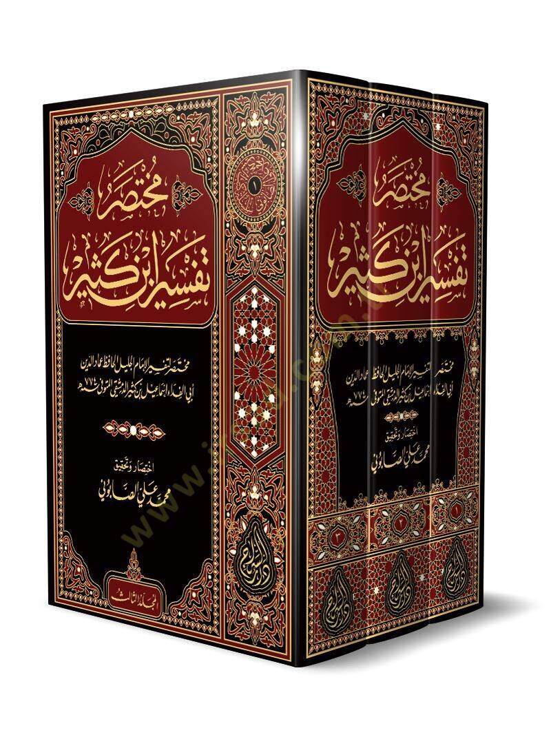 Muhtasaru Tefsiri İbn Kesir  - مختصر تفسير ابن كثير - 1