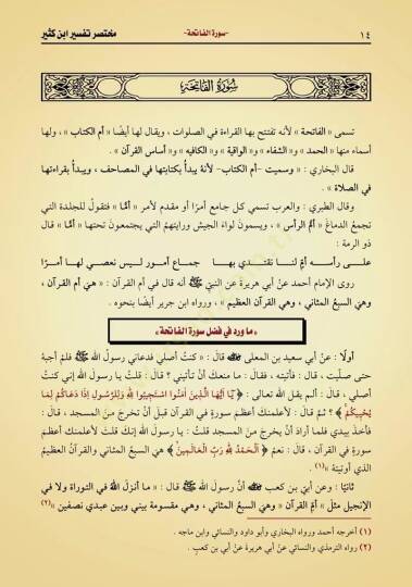 Muhtasaru Tefsiri İbn Kesir  - مختصر تفسير ابن كثير - 2