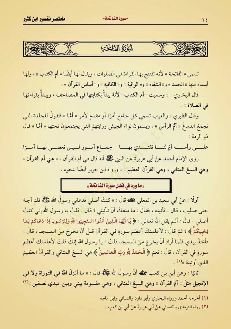 Muhtasaru Tefsiri İbn Kesir  - مختصر تفسير ابن كثير - 2