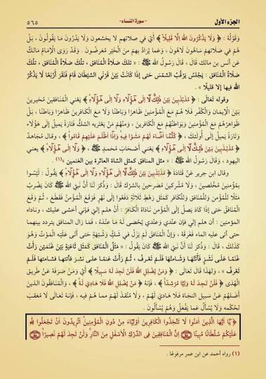 Muhtasaru Tefsiri İbn Kesir  - مختصر تفسير ابن كثير - 3