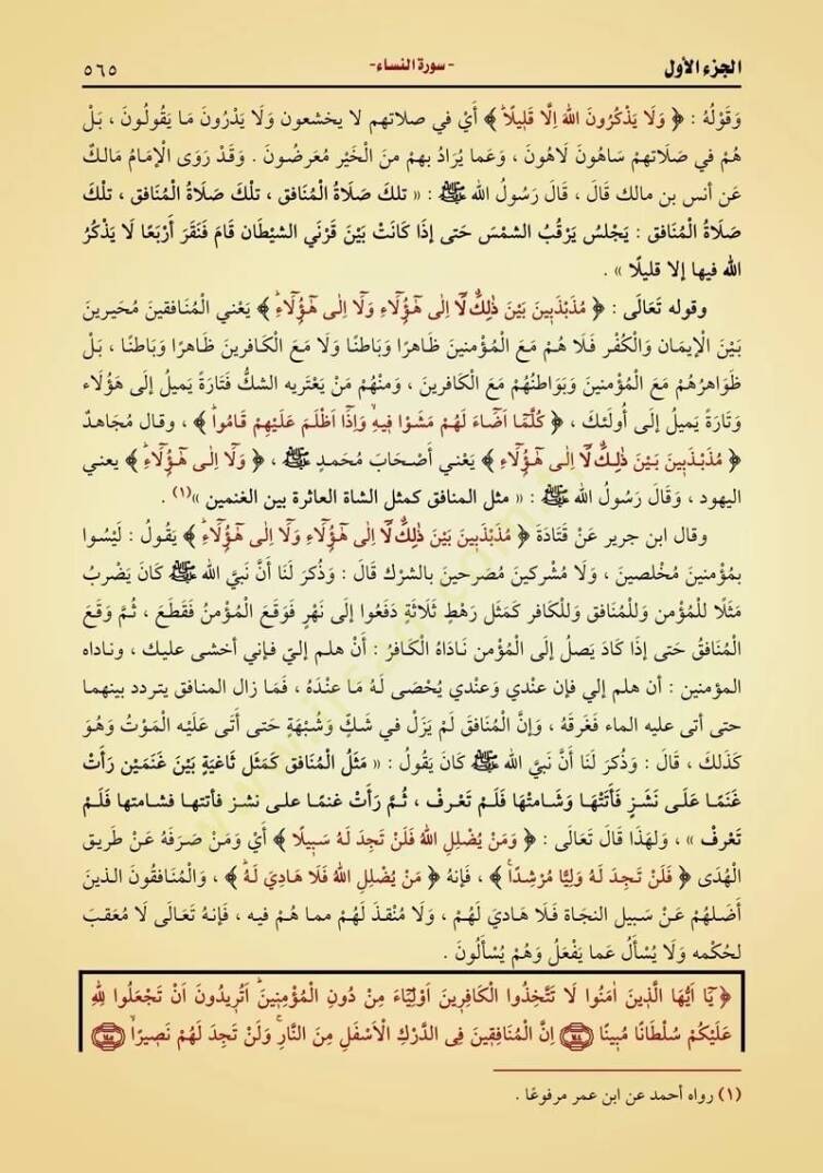Muhtasaru Tefsiri İbn Kesir  - مختصر تفسير ابن كثير - 3