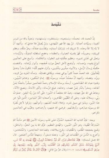 Muhtasaru Tefsiril-Kurtubi  - مختصر تفسير القرطبي - 3