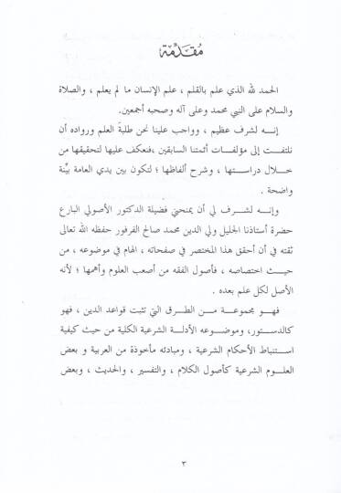 Muhtasaru Tenkihil-Fusul fil-Usul  - مختصر تنقيح الفصول في الأصول - 2