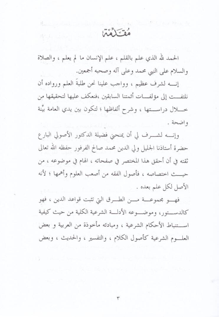 Muhtasaru Tenkihil-Fusul fil-Usul  - مختصر تنقيح الفصول في الأصول - 2