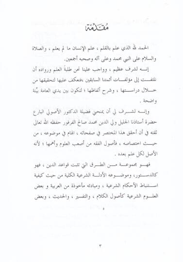 Muhtasaru Tenkihil-Fusul fil-Usul  - مختصر تنقيح الفصول في الأصول - 2