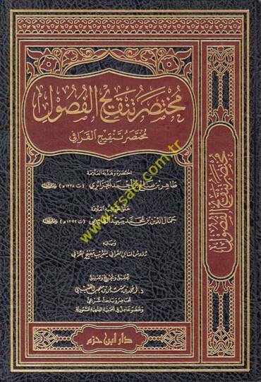 Muhtasaru Tenkihil-Fusul fil-Usul  - مختصر تنقيح الفصول مختصر تنقيح القرافي