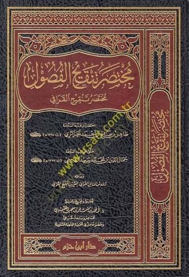 Muhtasaru Tenkihil-Fusul fil-Usul  - مختصر تنقيح الفصول مختصر تنقيح القرافي
