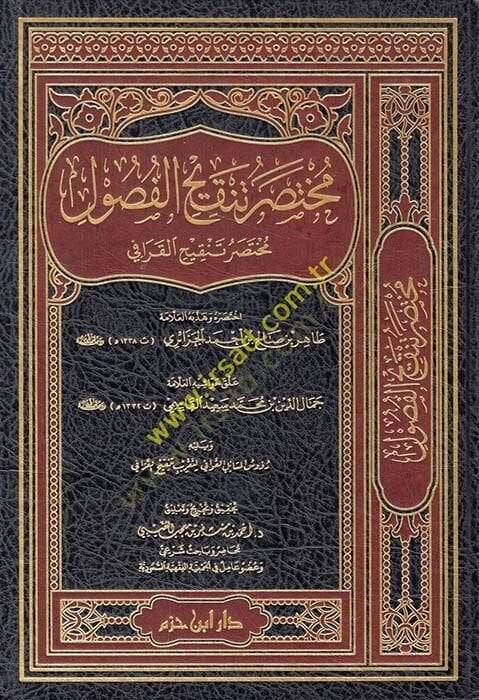 Muhtasaru Tenkihil-Fusul fil-Usul  - مختصر تنقيح الفصول مختصر تنقيح القرافي - 1