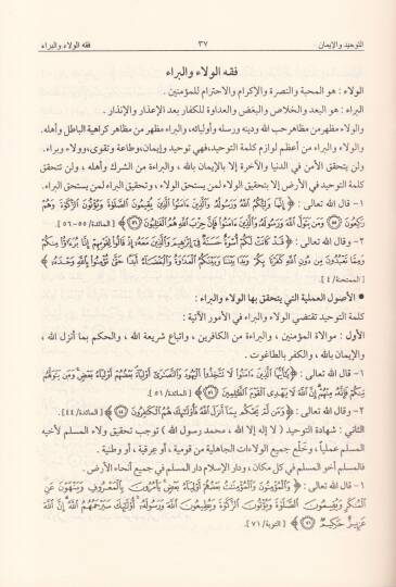 Muhtasarül-Fıkhil-İslami fi Davil-Kuran ves-Sünne - مختصر الفقه الإسلامي في ضوء القرآن و السنة - 2