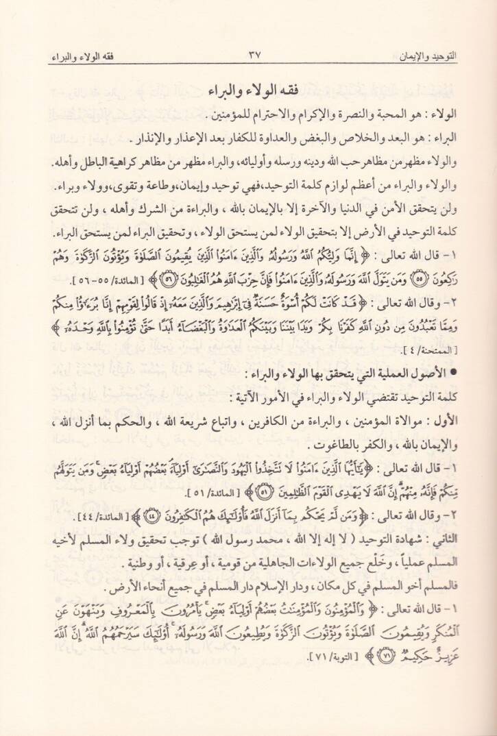 Muhtasarül-Fıkhil-İslami fi Davil-Kuran ves-Sünne - مختصر الفقه الإسلامي في ضوء القرآن و السنة - 2