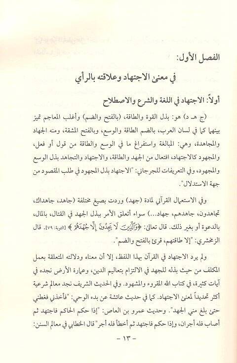 Muhtasarül-ictihad vet-tecdid fil-fikril-İslamiyyil-muasır  - مختصر الاجتهاد والتجديد في الفكر الاسلامي المعاصر - 2