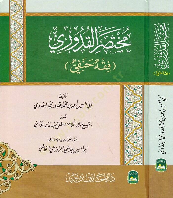 Muhtasarül-Kuduri  - مختصر القدوري - 1