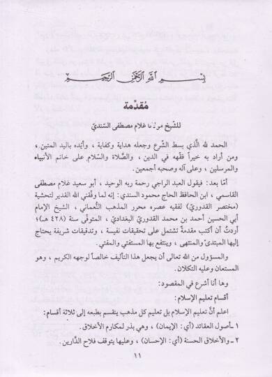 Muhtasarül-Kuduri  - مختصر القدوري - 2