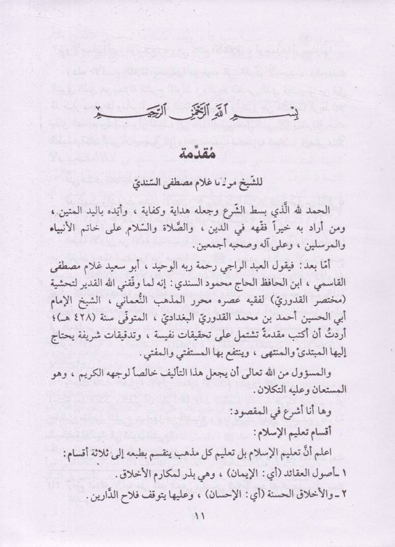 Muhtasarül-Kuduri  - مختصر القدوري - 2