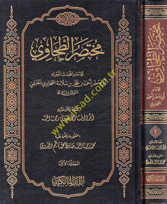 Muhtasarüt-Tahavi  - مختصر الطحاوي - 1